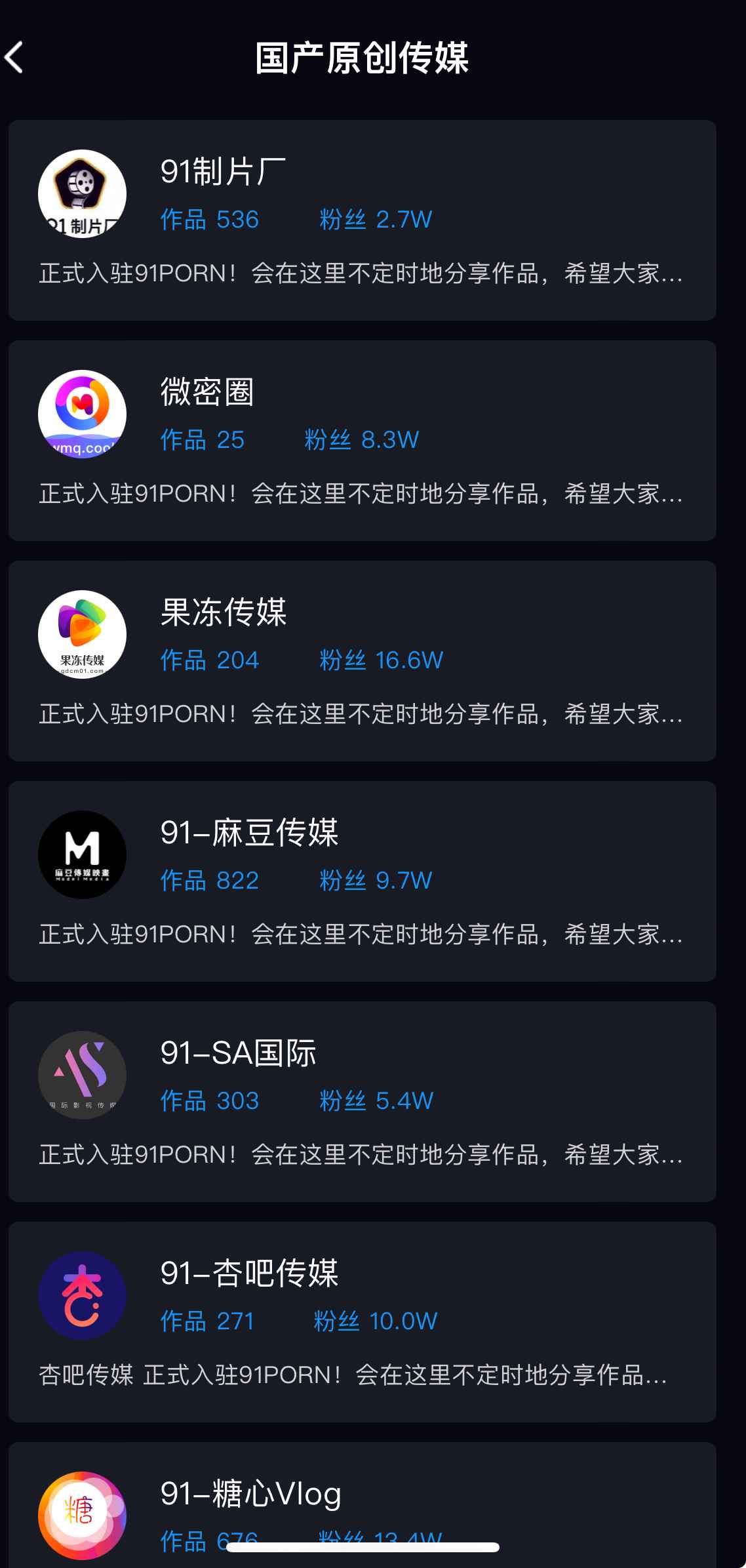 91PORN传媒工作室列表分类