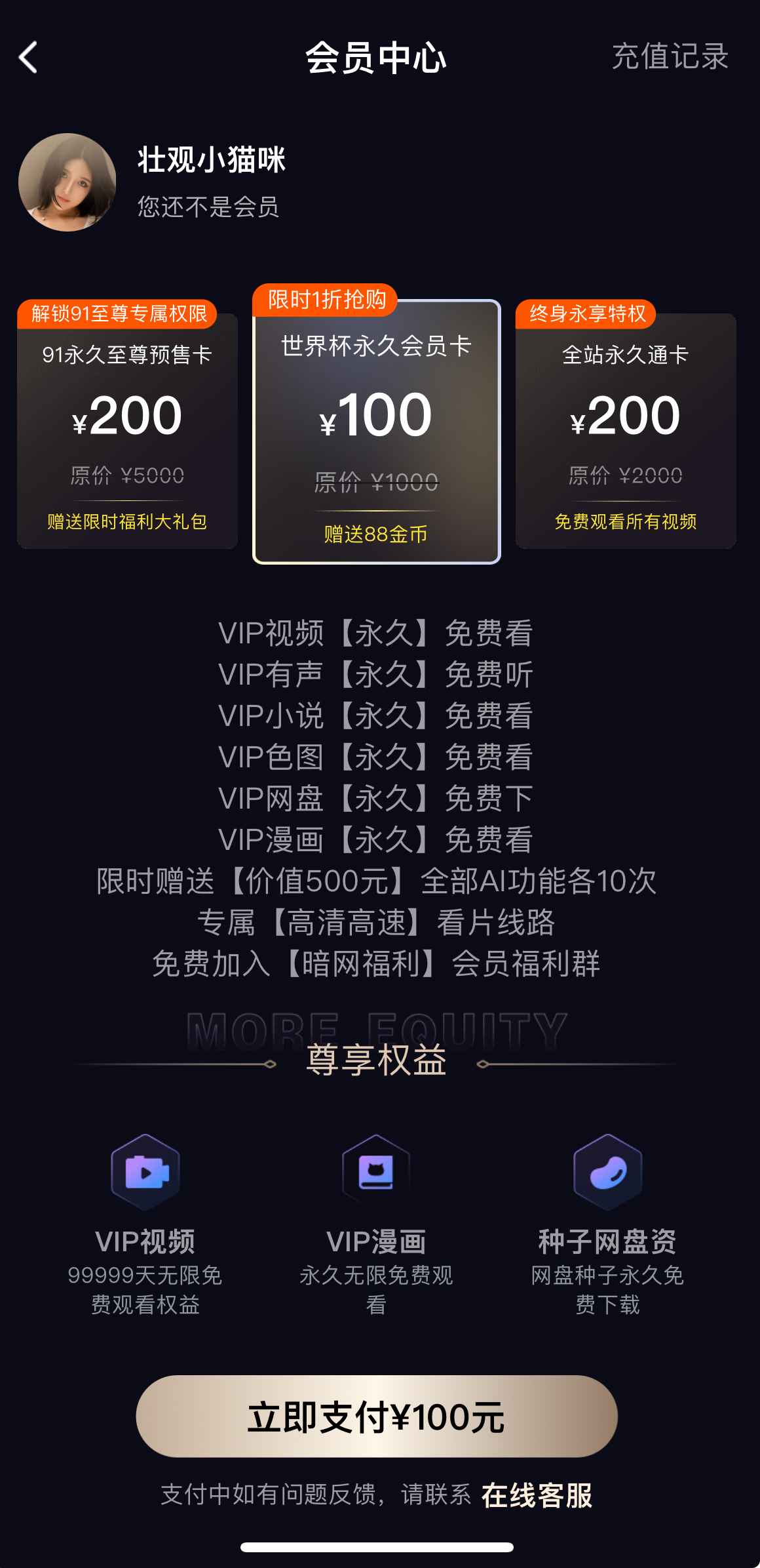 91PORNAPP会员中心等级权益