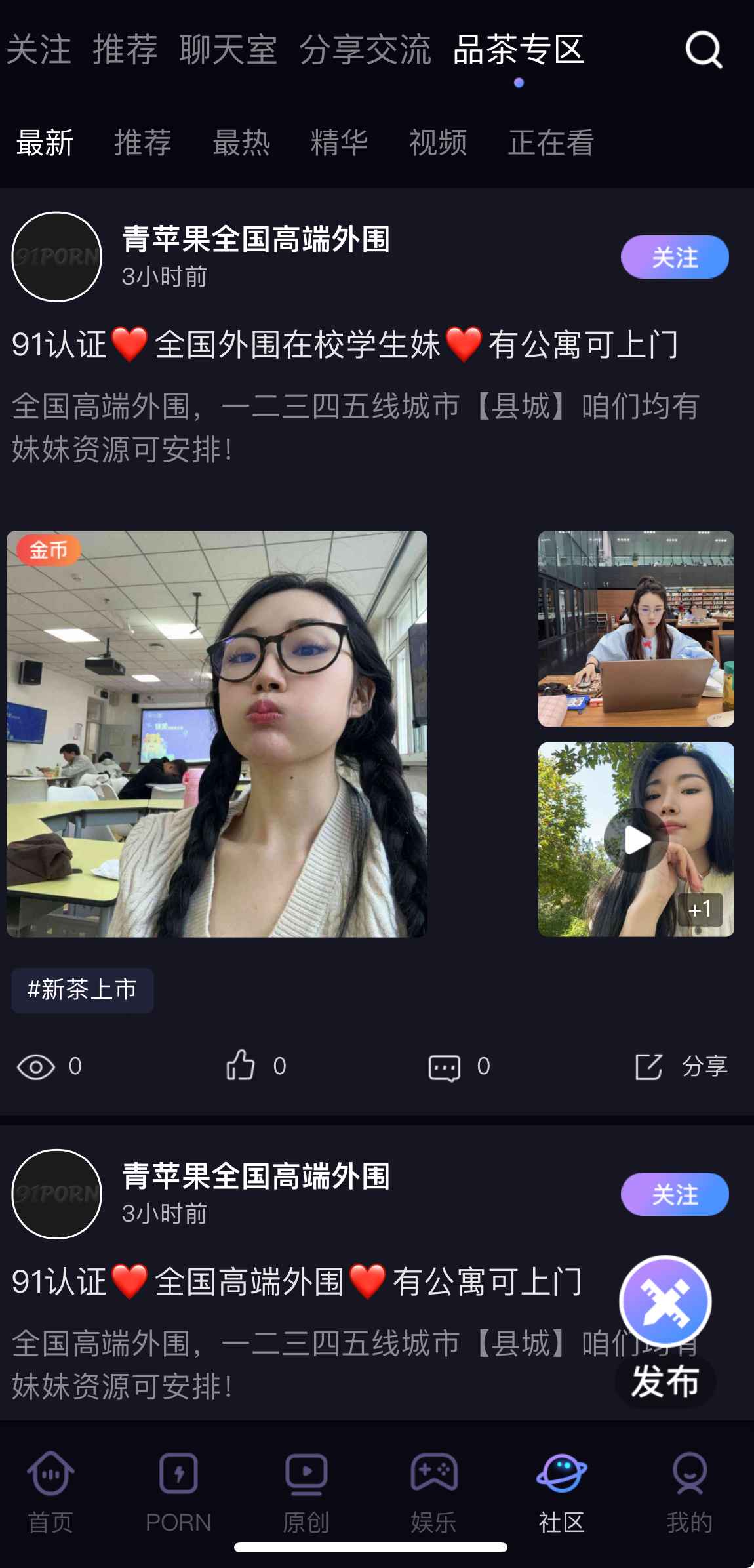 91PORN社区品茶专区精品推荐
