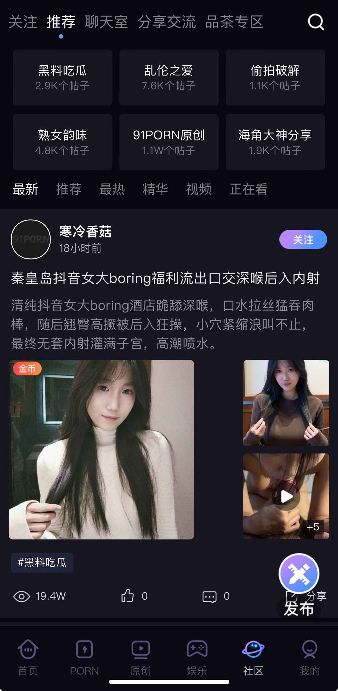 91PORN社区推荐帖子交流界面